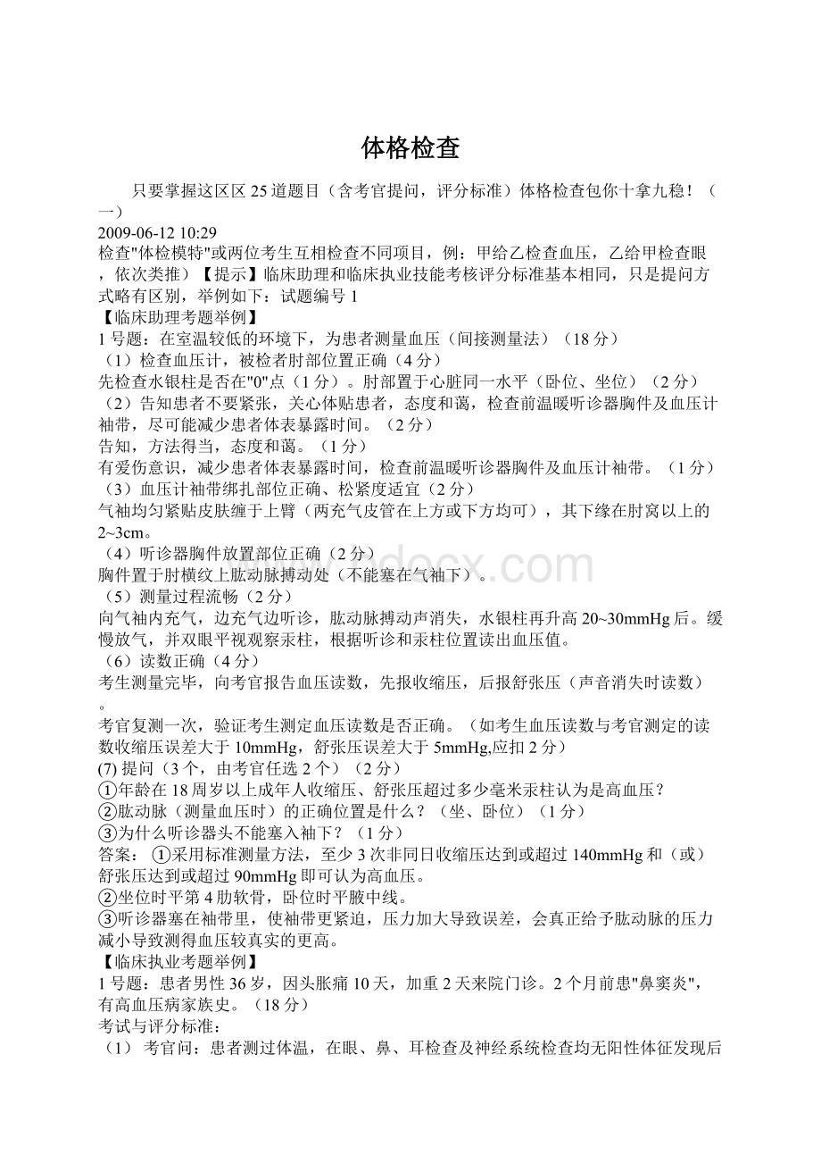 体格检查Word下载.docx