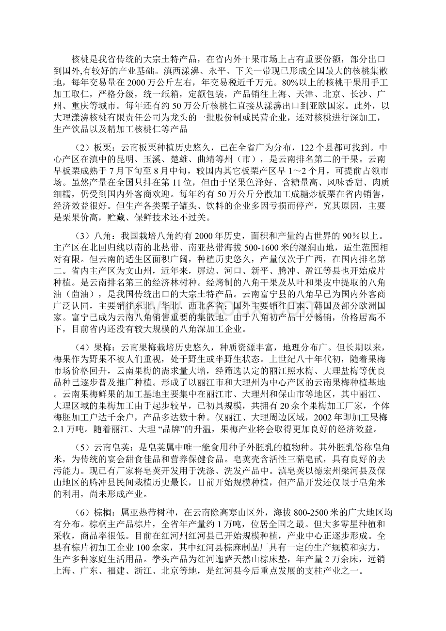 云南省特色经济林产业发展规划提纲及主要内容.docx_第2页