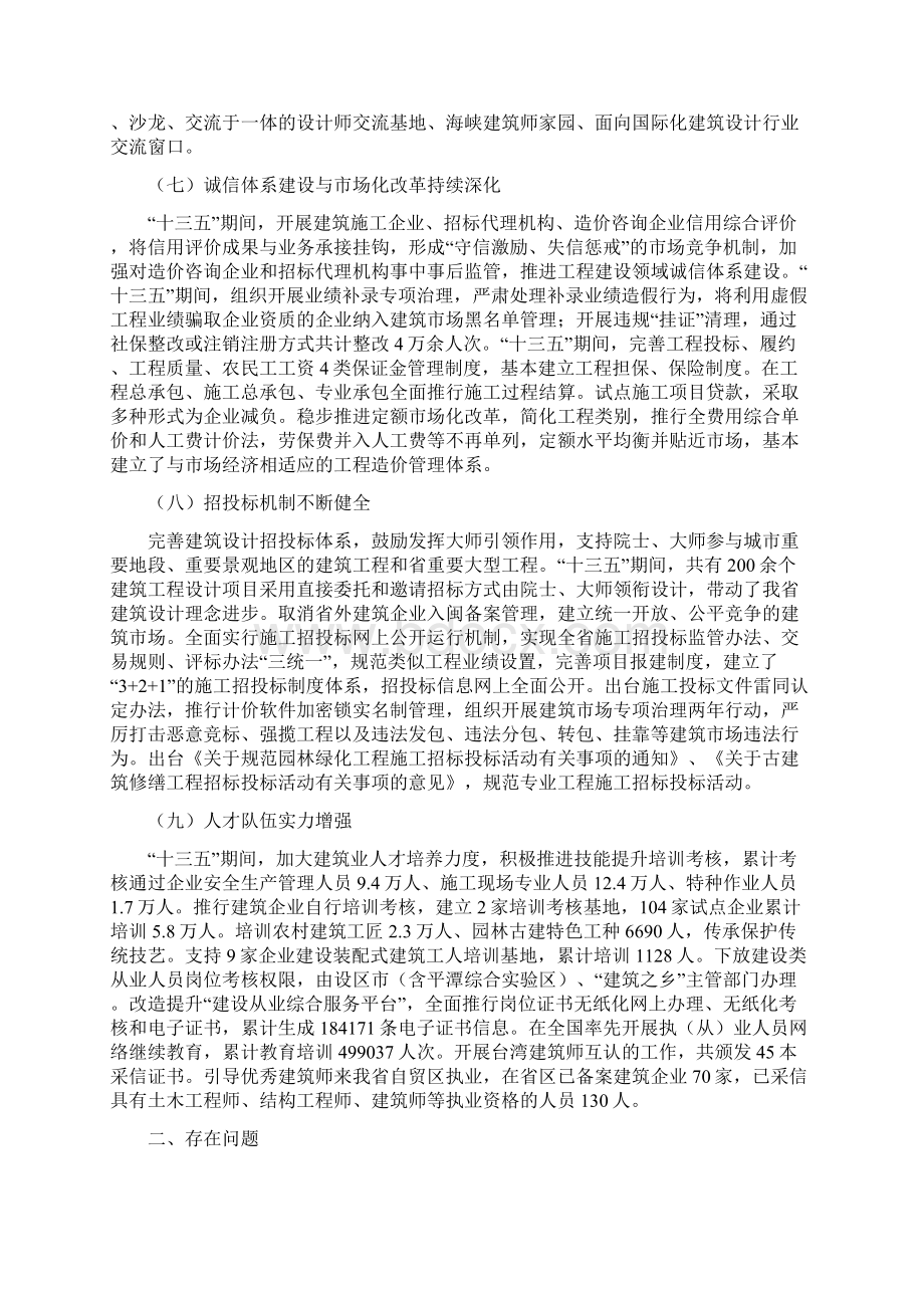 十四五建筑业发展规划.docx_第3页