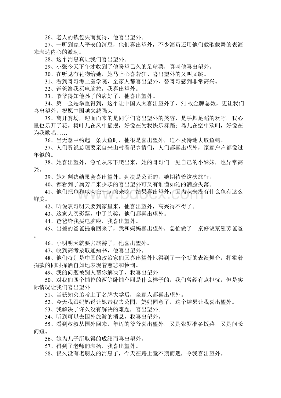 喜出望外中望的意思.docx_第2页