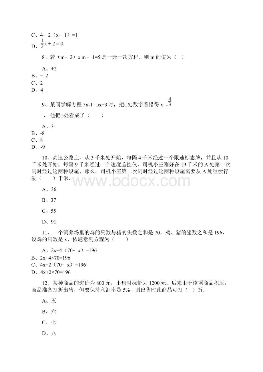 人教版秋七年级数学上第三章一元一次方程单元检测卷及答案.docx_第3页