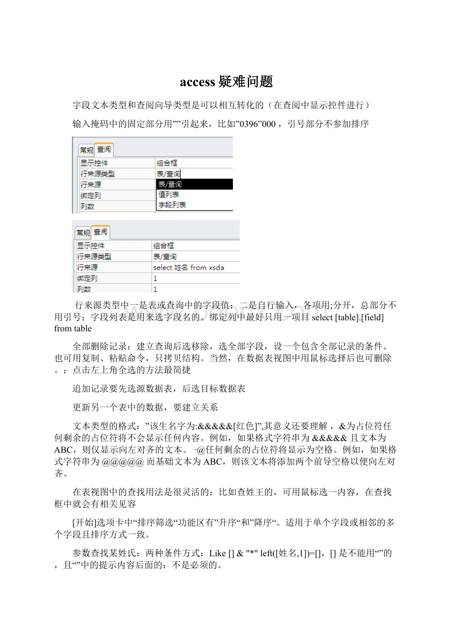 access疑难问题.docx_第1页