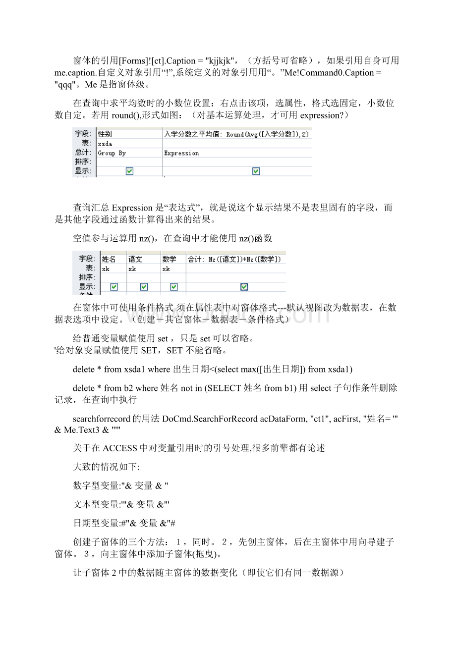 access疑难问题.docx_第3页