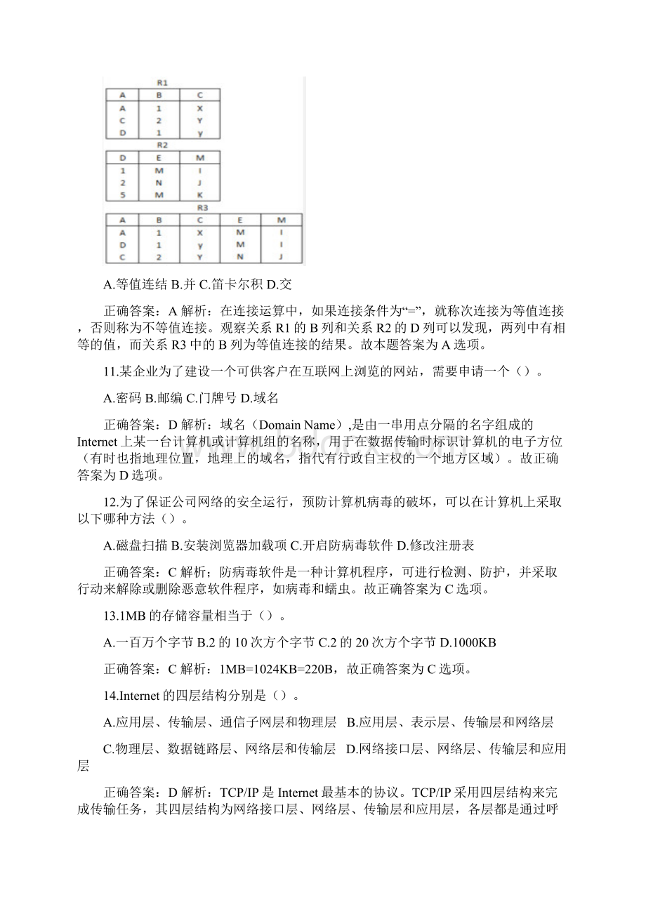 全国计算机二级MS office选择题库及答案新增 必看.docx_第3页