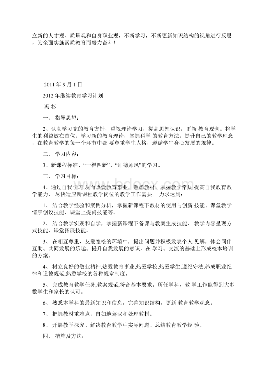 冯杉继续教育计划.docx_第2页