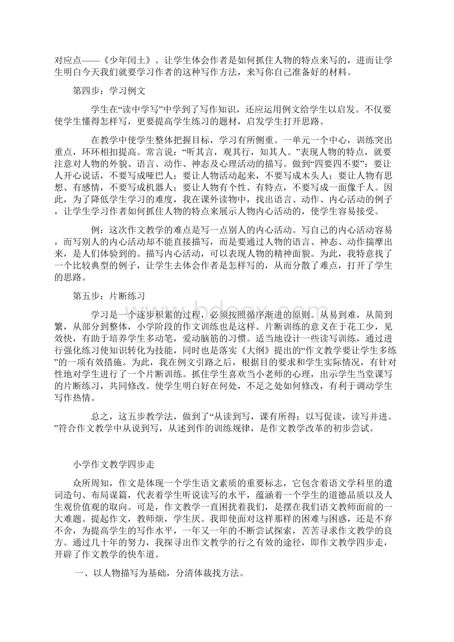 习作指导五步法.docx_第2页