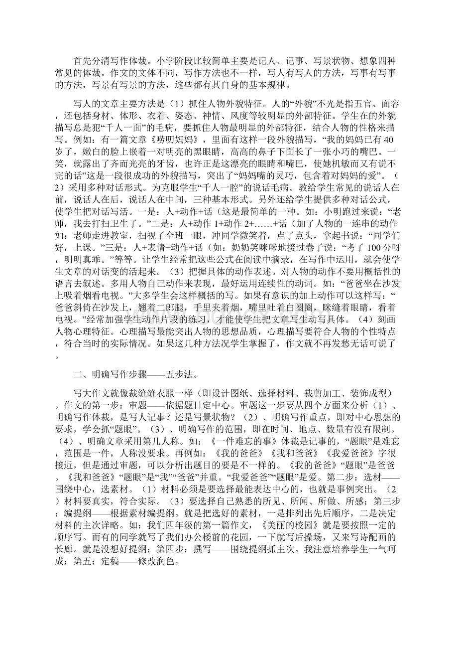 习作指导五步法.docx_第3页