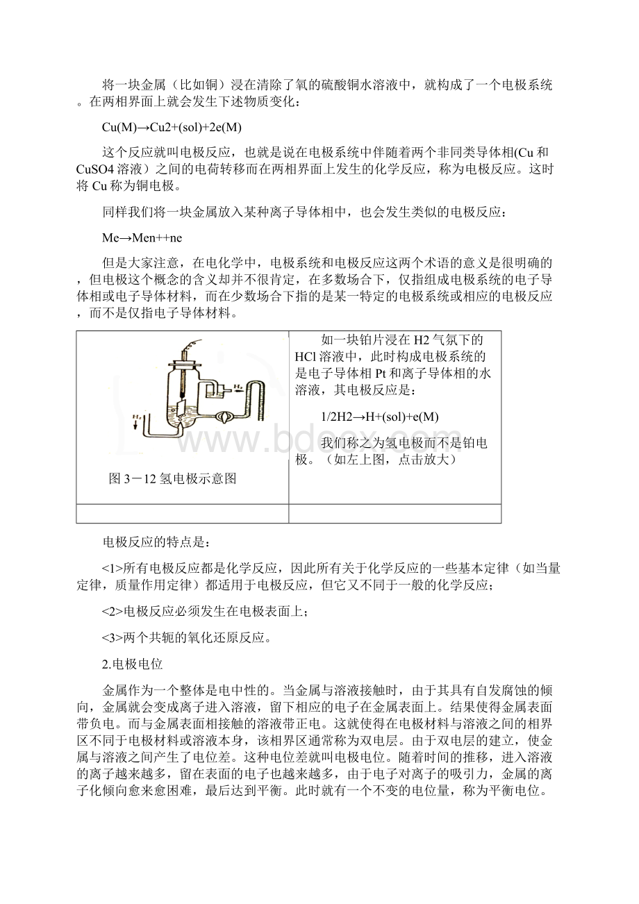 金属腐蚀原理Word格式文档下载.docx_第2页