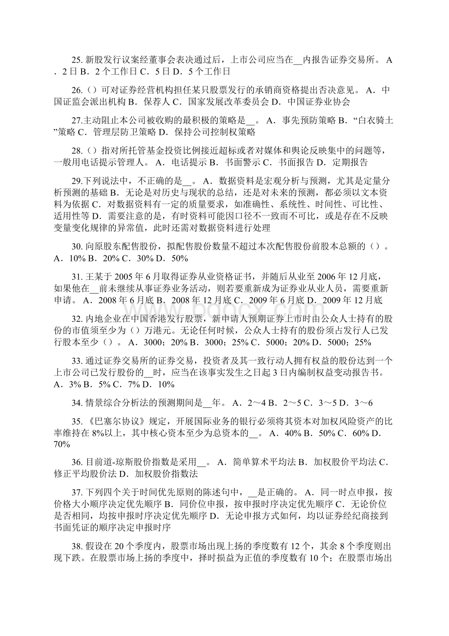 海南省证券从业资格考试证券市场的自律管理考试试题Word文件下载.docx_第3页