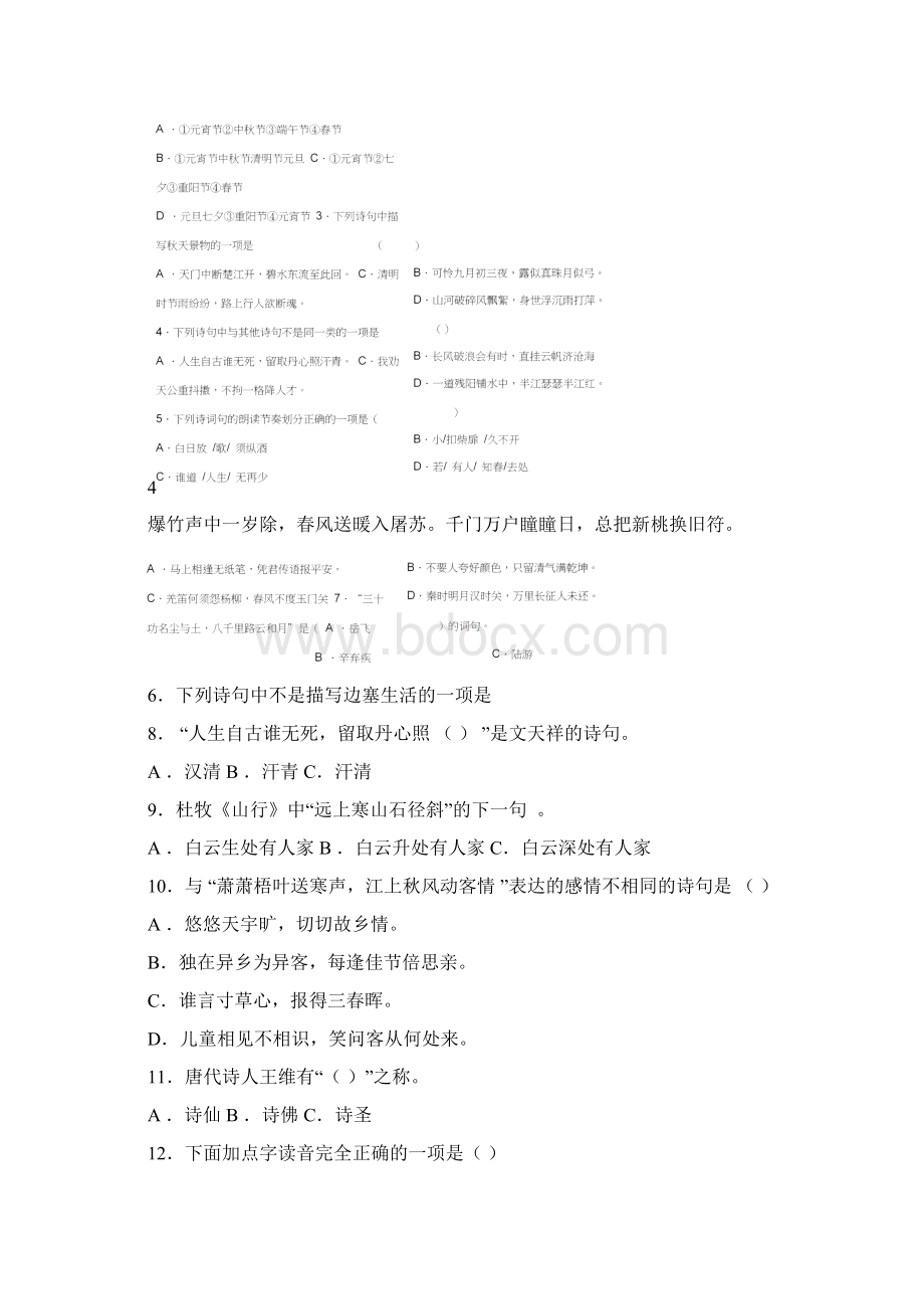 部编语文六下古诗词诵读课后练习含答案5Word文档下载推荐.docx_第2页