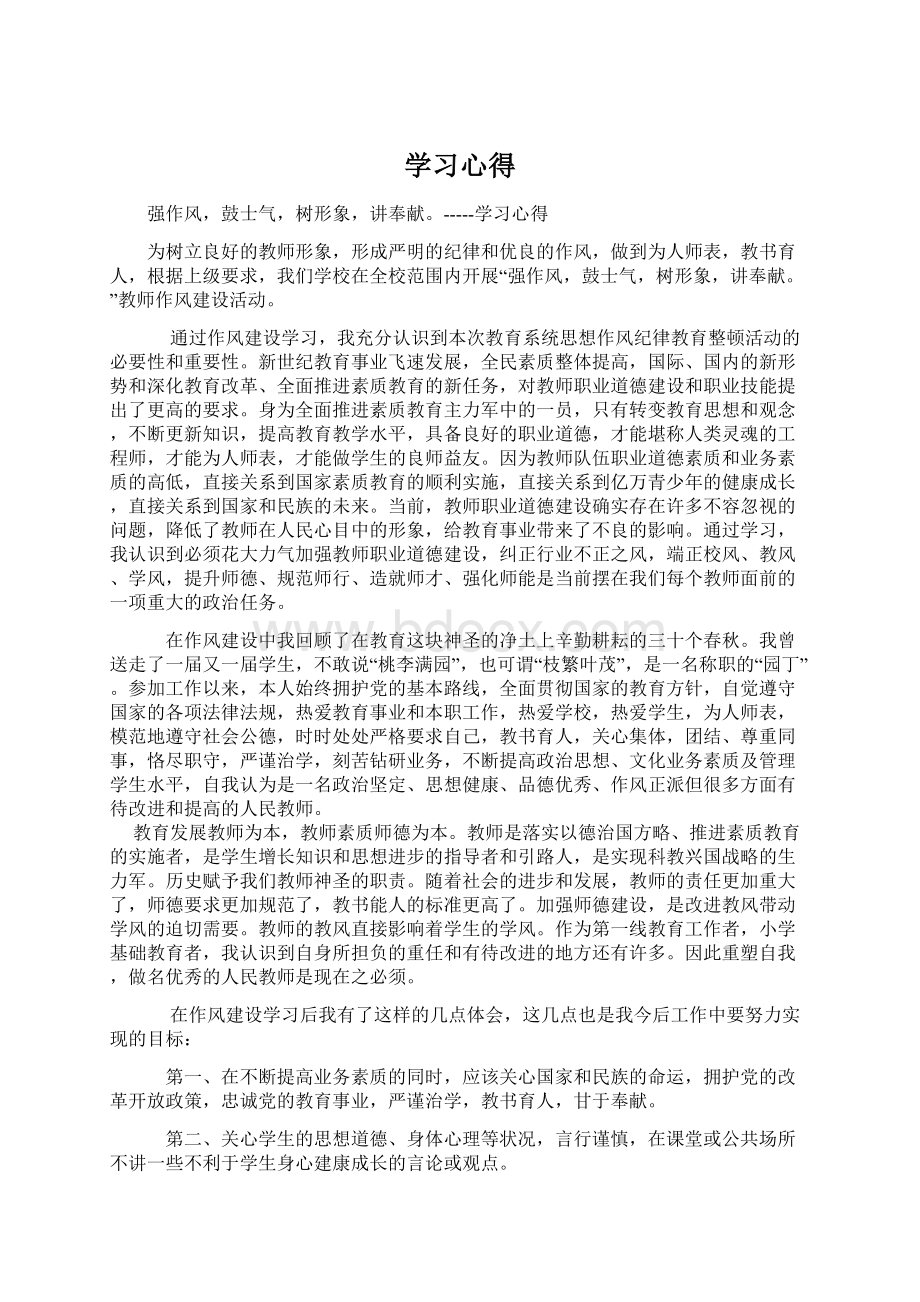 学习心得Word下载.docx_第1页