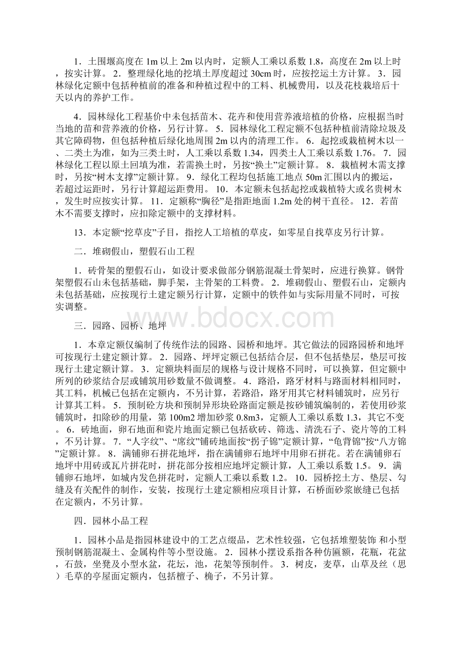 广西园林绿化工程计算规则Word文件下载.docx_第2页