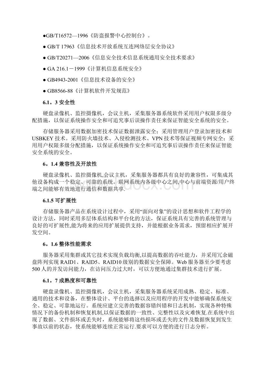 项目拟选用产品的成熟度及可靠性.docx_第2页