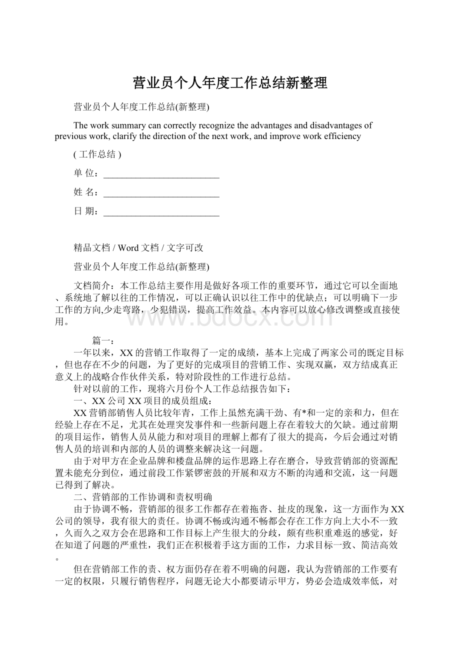 营业员个人年度工作总结新整理.docx_第1页