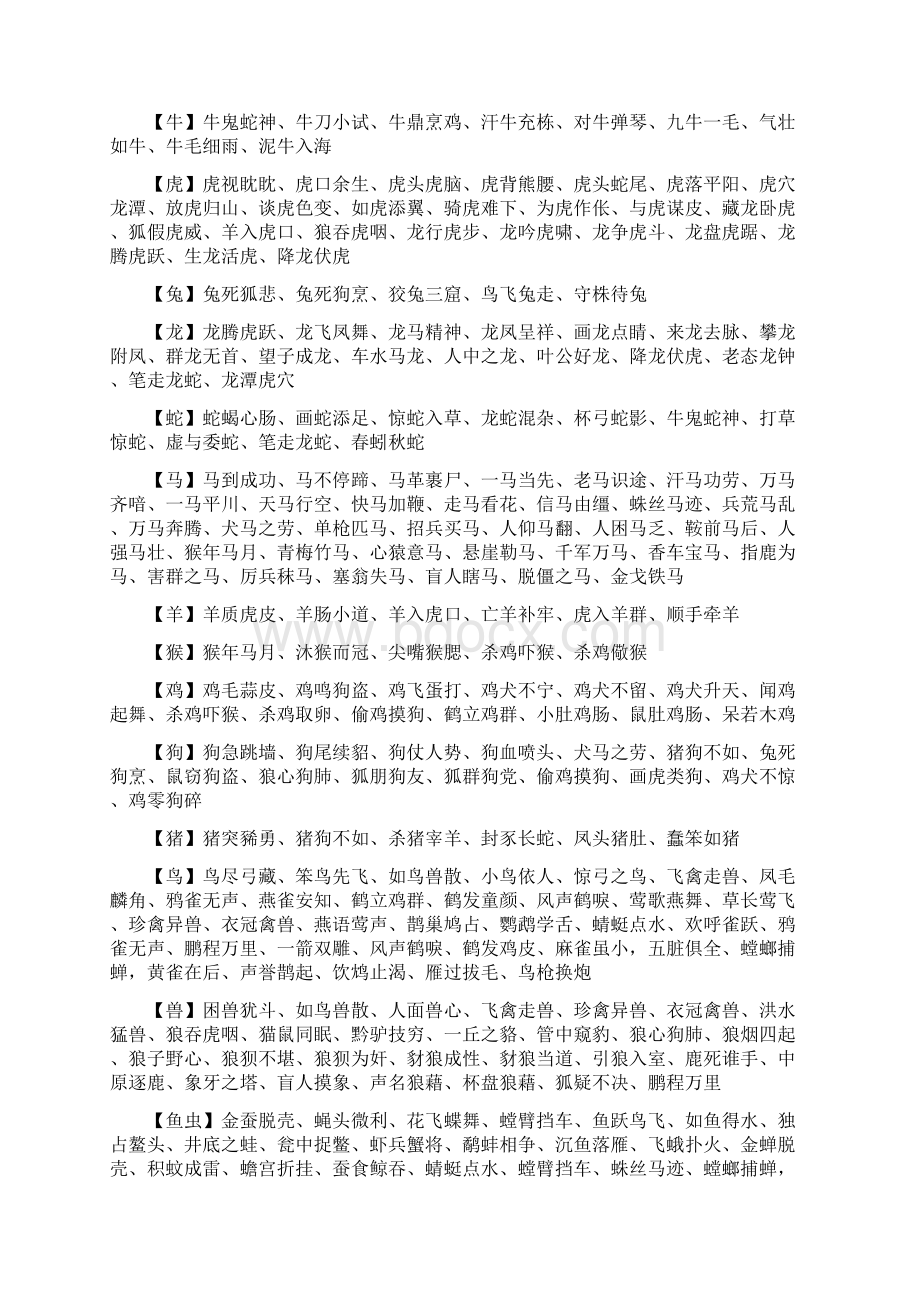 包含数字的成语大全文档格式.docx_第2页