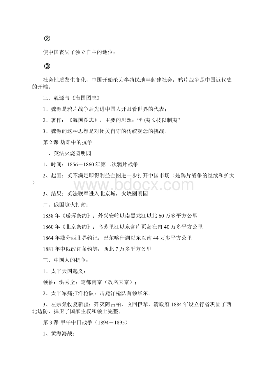 北师大版八年级上册历史复习提纲.docx_第2页