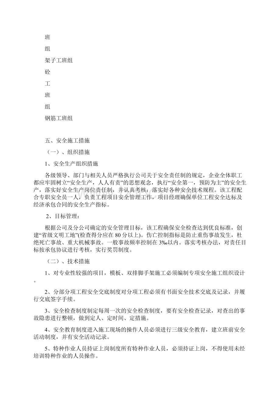 兰州大学第二医院安全施工组织设计84doc文档格式.docx_第3页