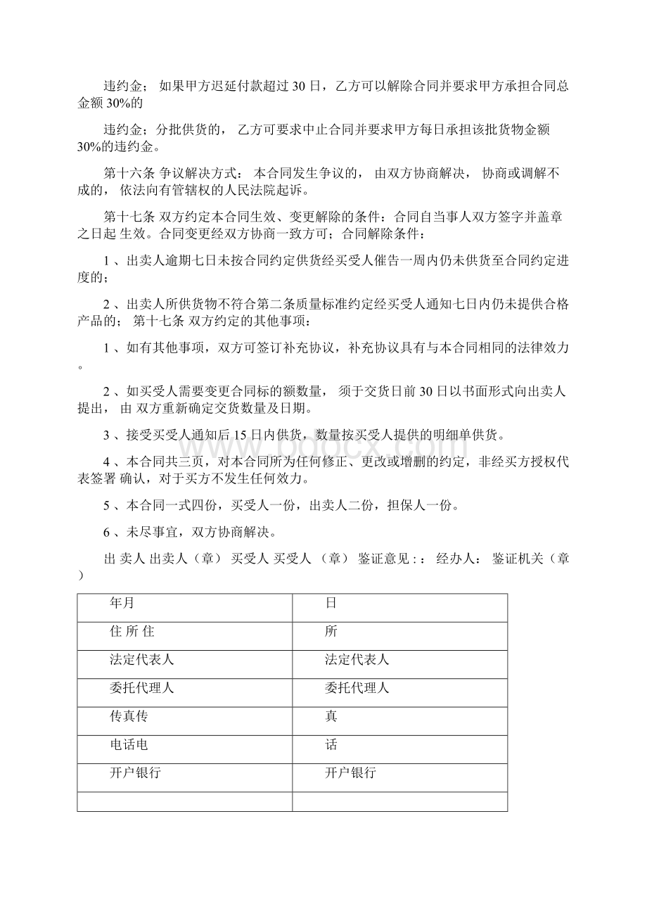 买卖合同样本.docx_第3页