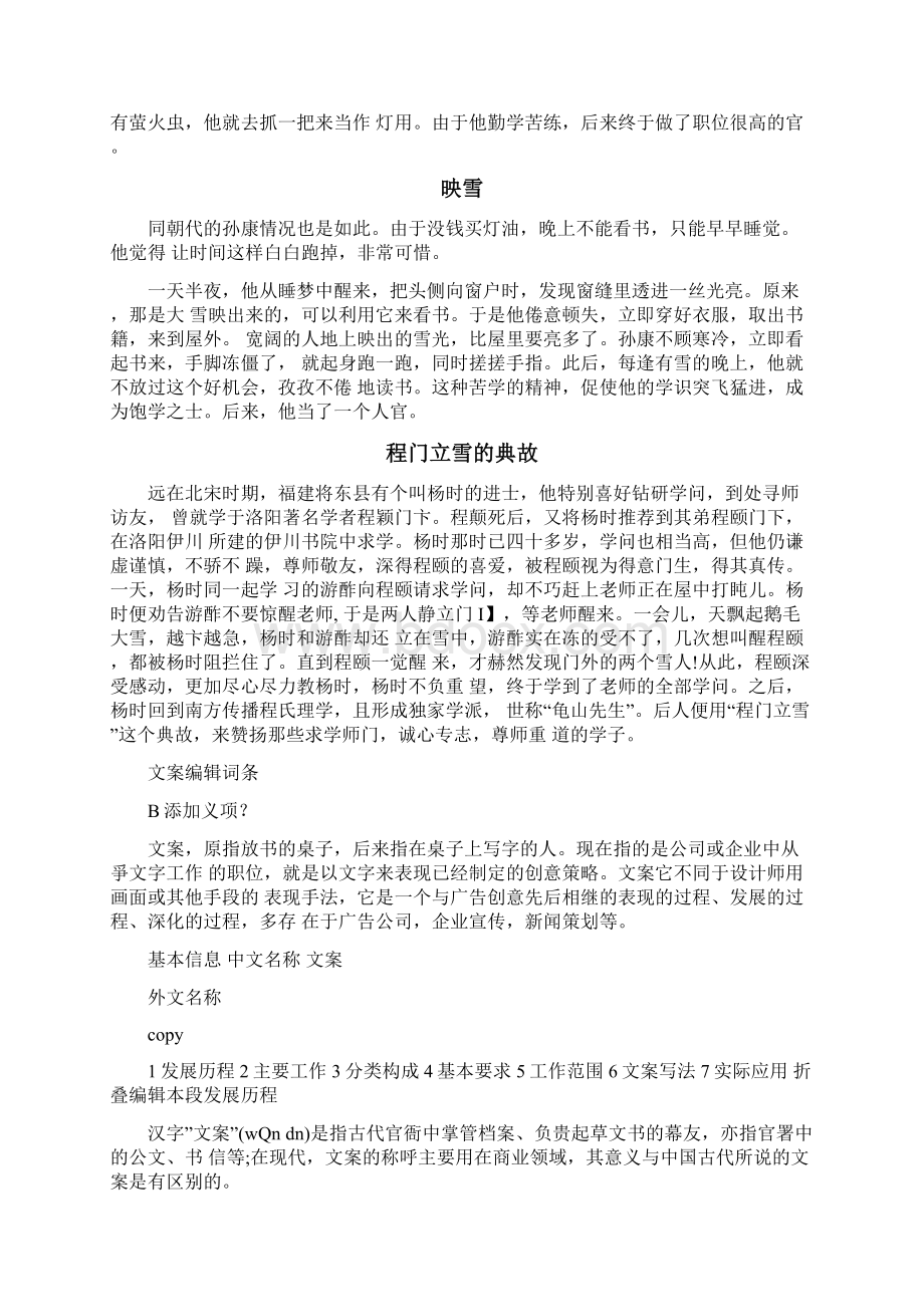 头悬梁锥刺股的故事Word文档下载推荐.docx_第2页