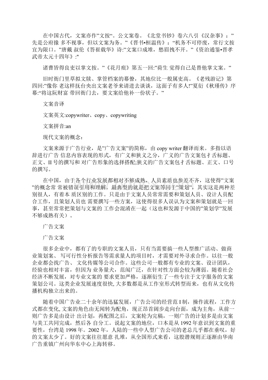 头悬梁锥刺股的故事Word文档下载推荐.docx_第3页