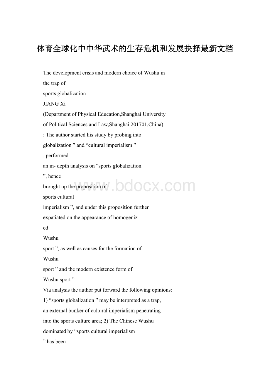 体育全球化中中华武术的生存危机和发展抉择最新文档.docx_第1页