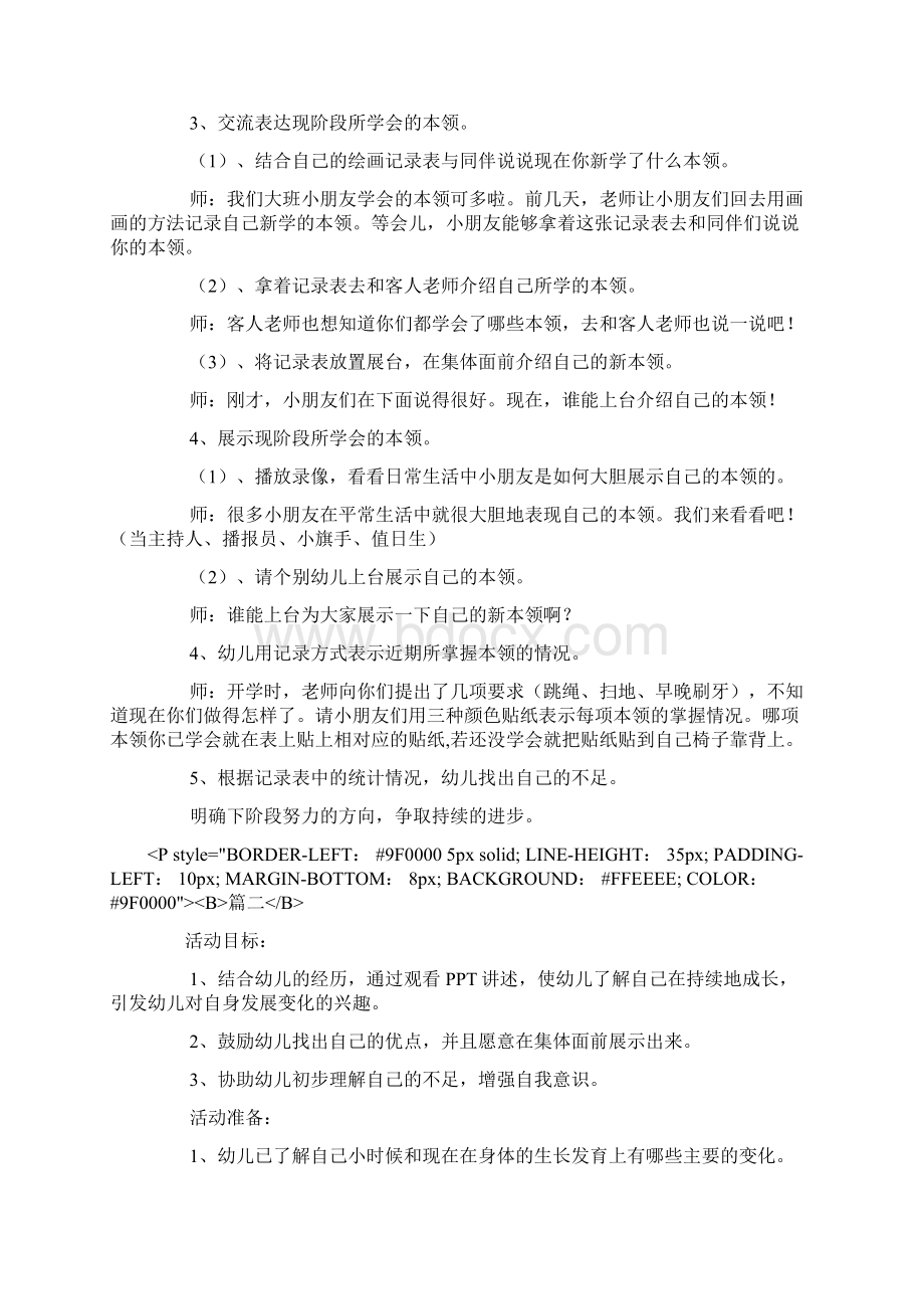 幼儿园大班社会领域教案《我长大了》4篇Word格式文档下载.docx_第2页