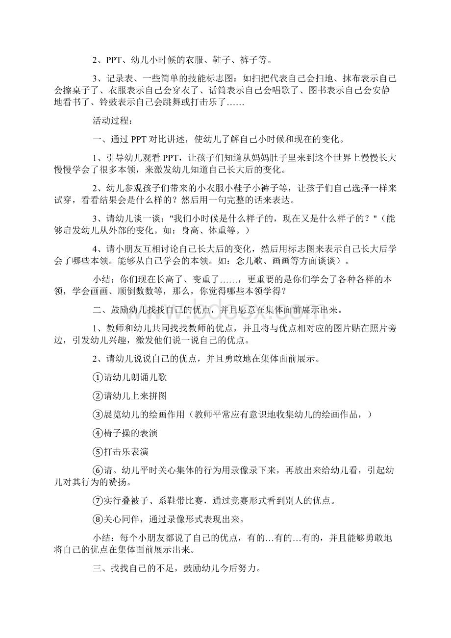 幼儿园大班社会领域教案《我长大了》4篇Word格式文档下载.docx_第3页