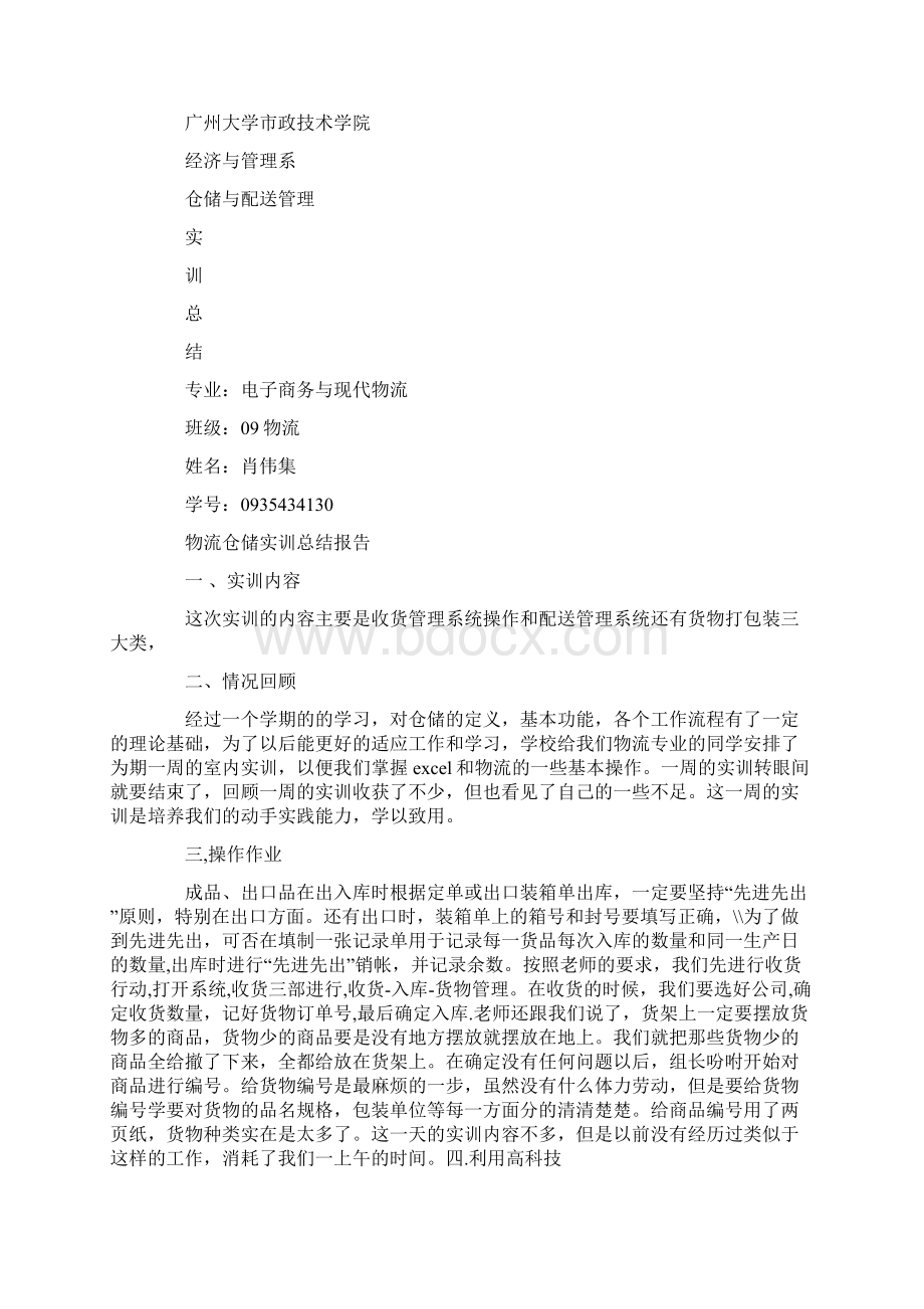 仓库实习月总结范文学习资料.docx_第2页