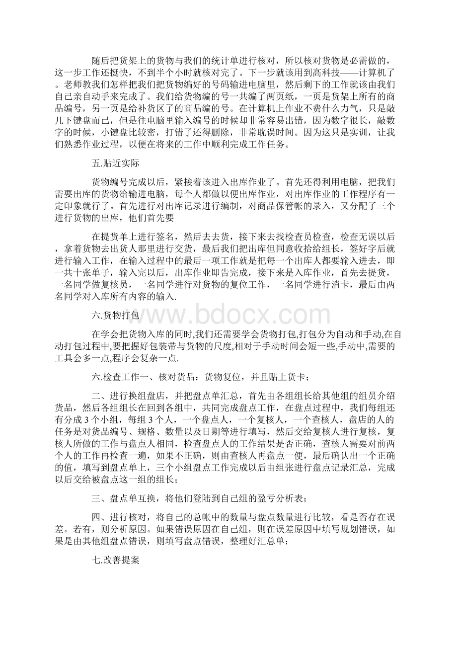 仓库实习月总结范文学习资料.docx_第3页