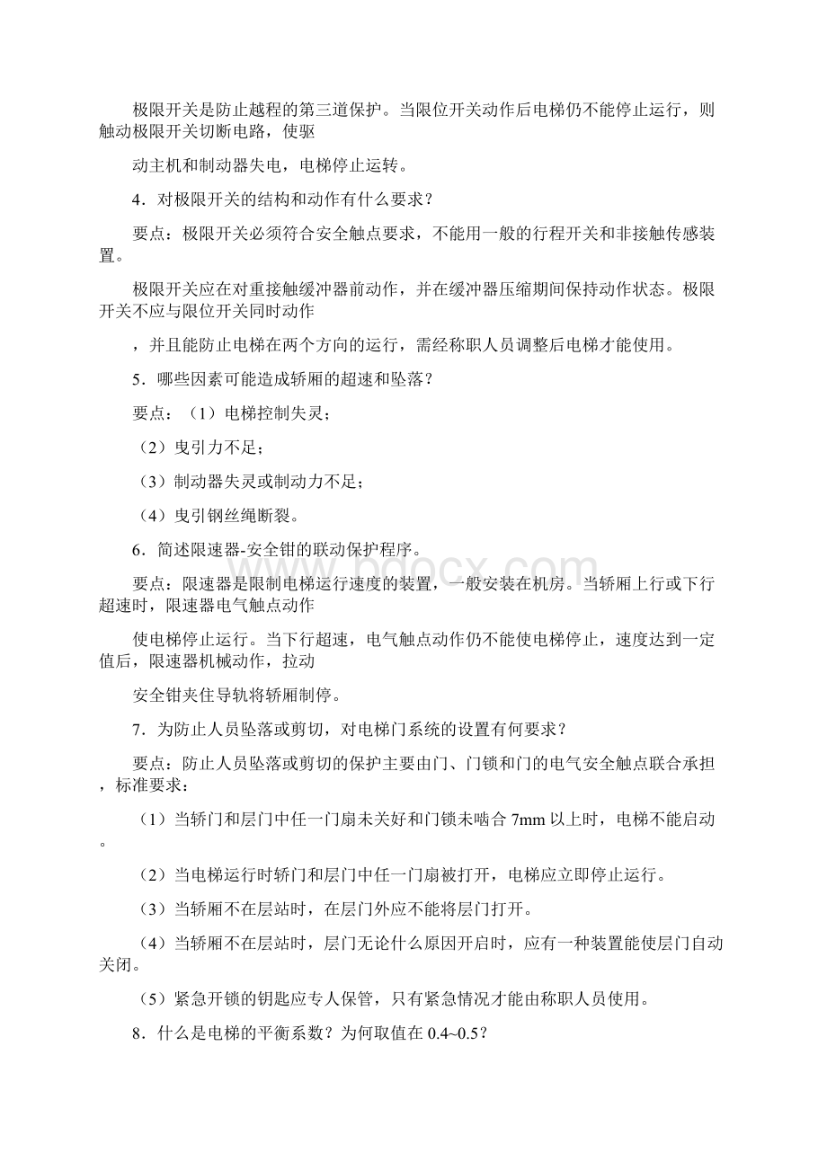 推荐精选范文电梯安全管理基本知识.docx_第2页