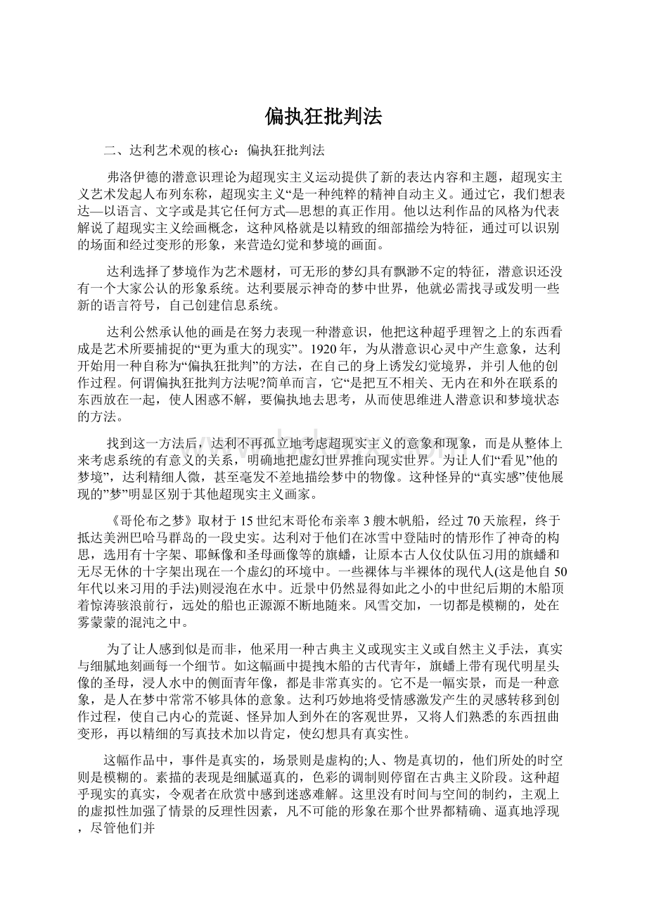 偏执狂批判法.docx_第1页