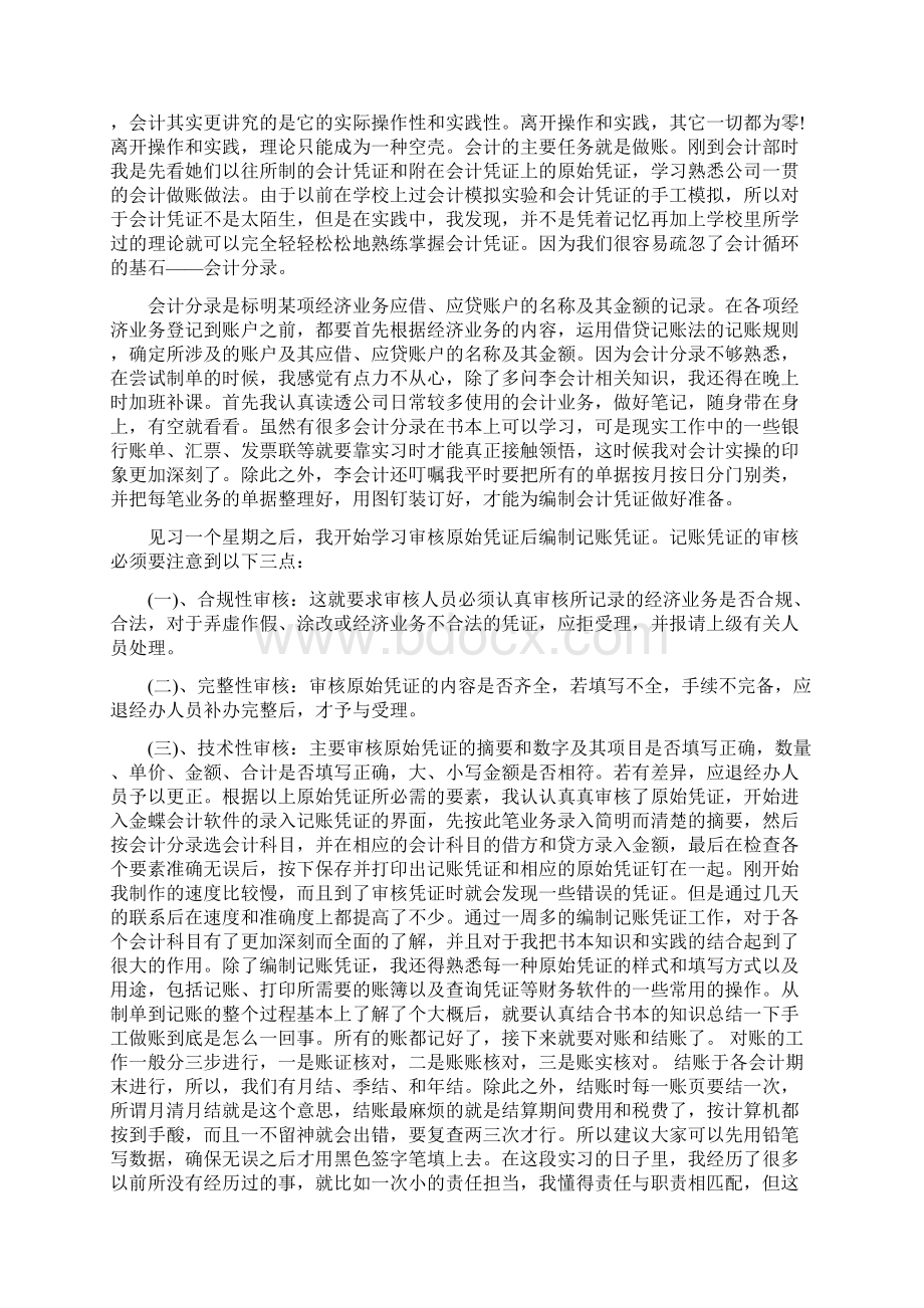 会计专业认知实习总结与会计事务所实习工作总结汇编doc.docx_第2页