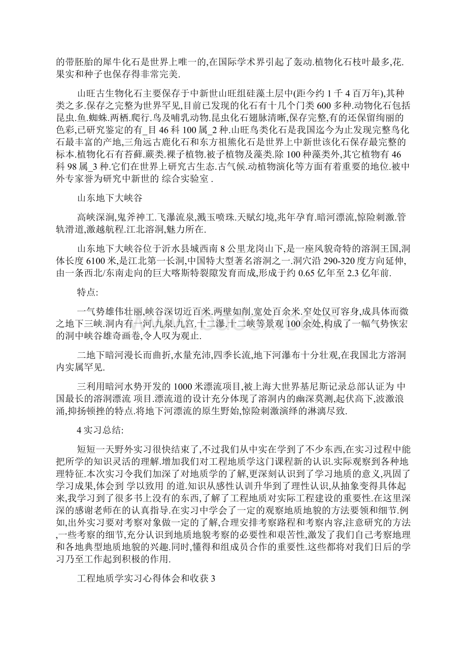 工程地质学实习心得体会和收获5篇.docx_第3页