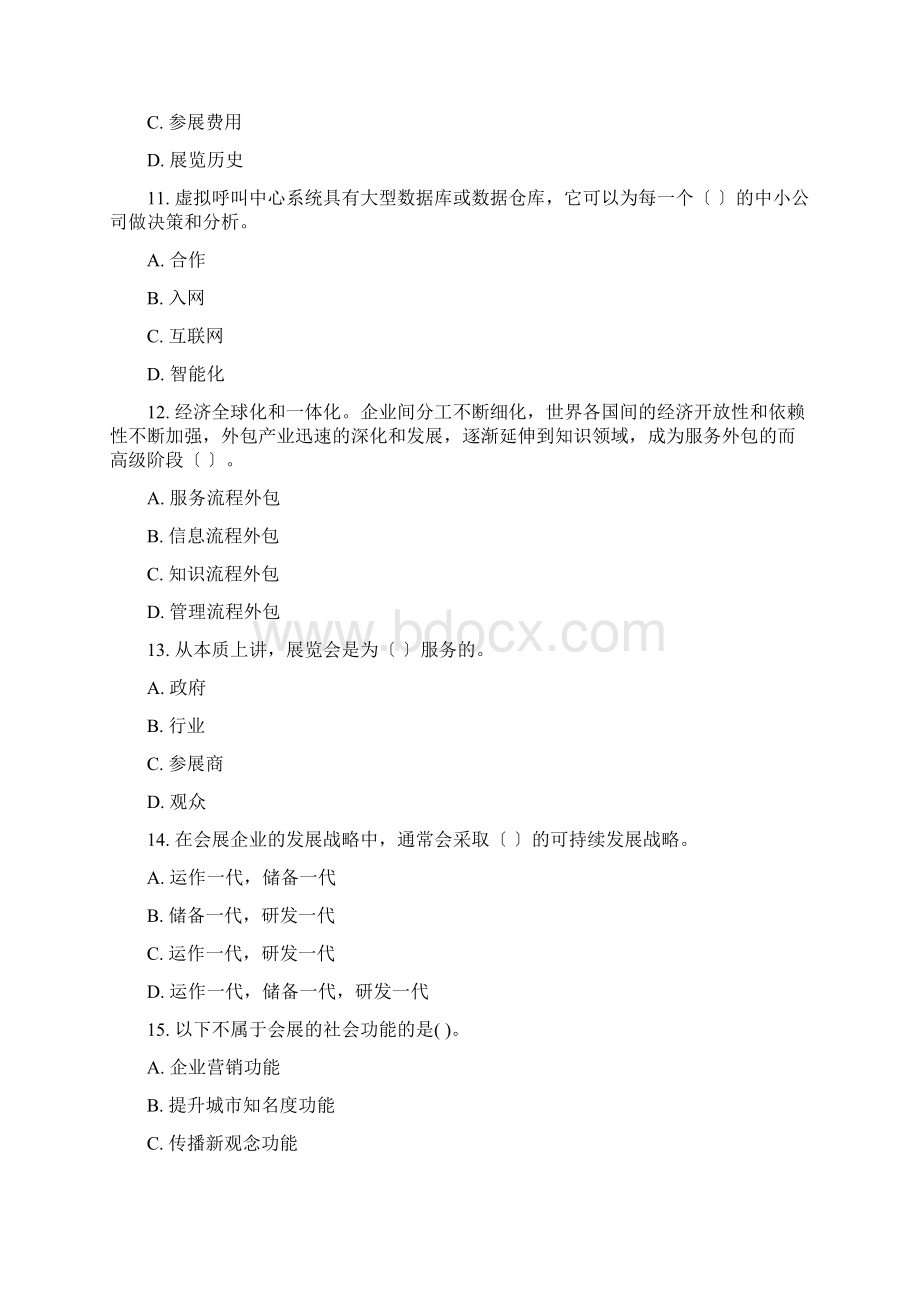 801会展管理师中级考试样卷.docx_第3页