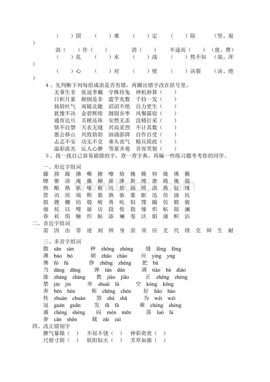 六年级语文复习资料人教版.docx_第3页