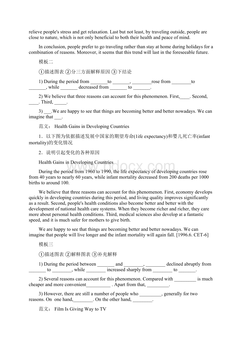 新大学英语四级作文专题图表作文和应用文Word格式.docx_第2页