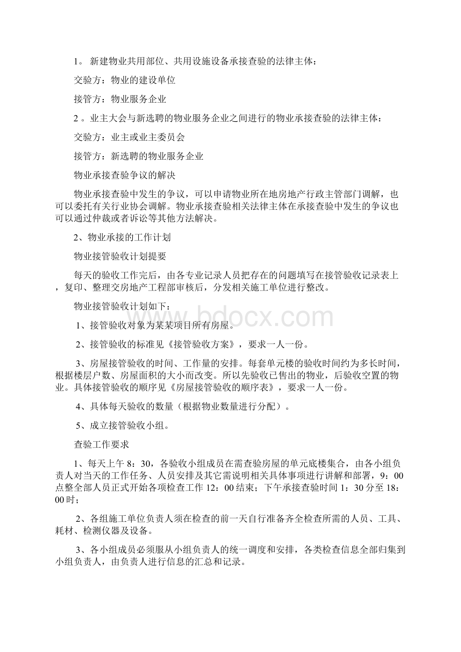 度物业项目经理岗位培训Word文件下载.docx_第3页