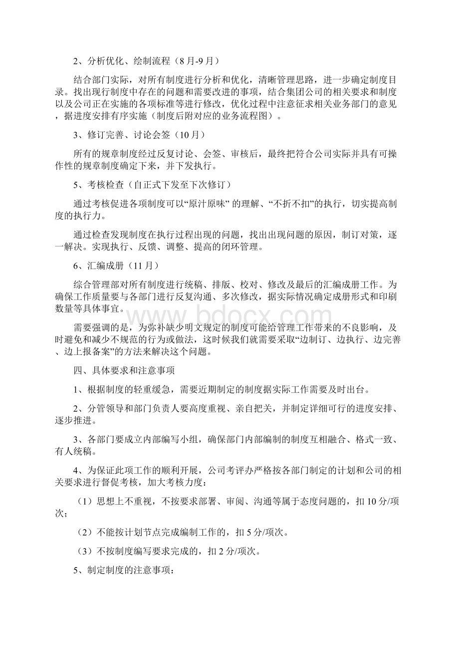 企业制度建设方案.docx_第2页