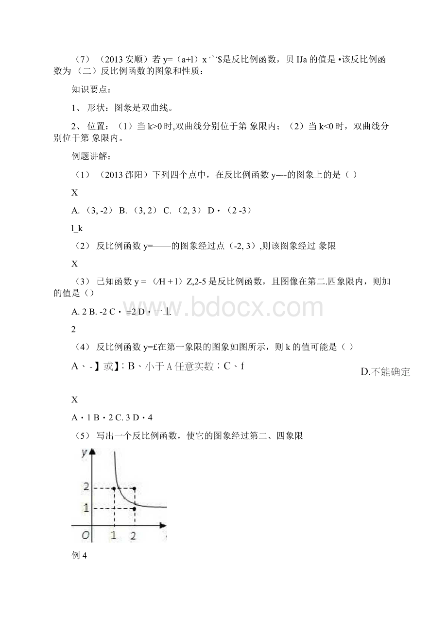 北师大版反比例函数知识点总结及例题.docx_第2页