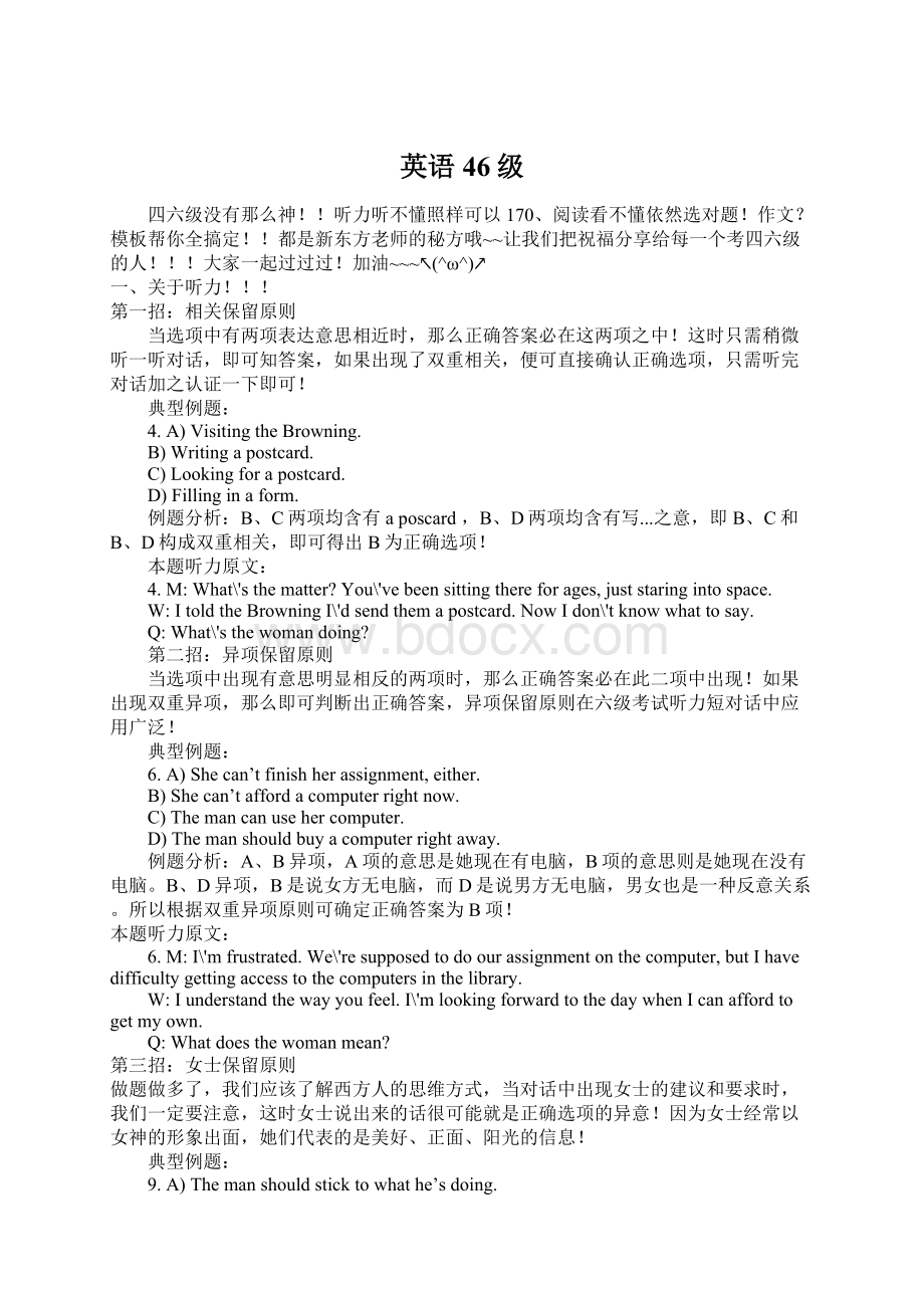 英语46级.docx_第1页