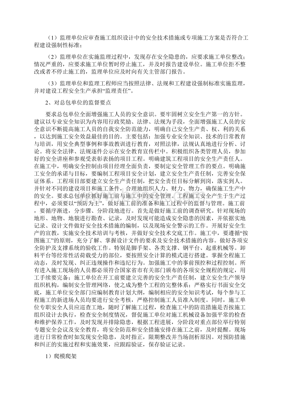 10超高层建筑施工安全监督措施.docx_第2页