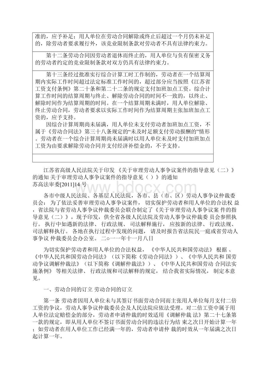 江苏省高级人民法院《关于审理劳动人事争议案件的指导意见二》Word文档格式.docx_第3页