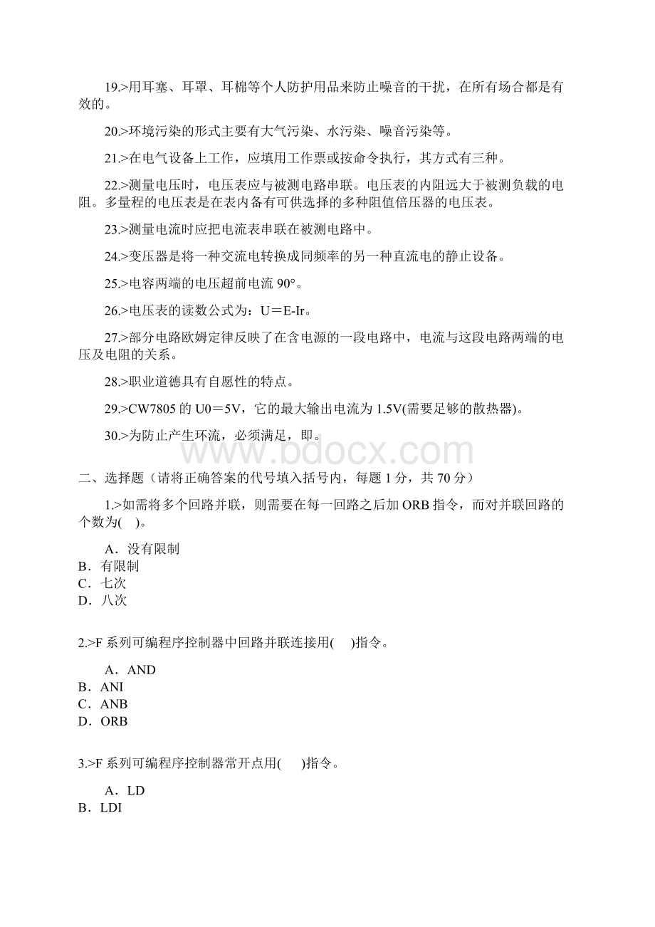 维修电工高级工职业技能鉴定试题及答案Word文件下载.docx_第2页