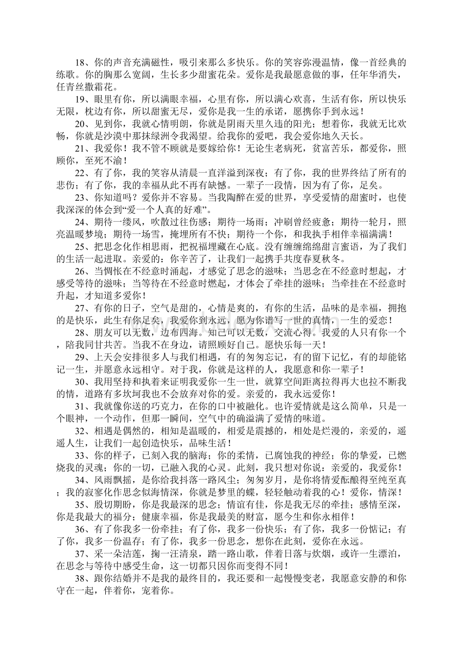 为爱情奋斗的句子.docx_第2页