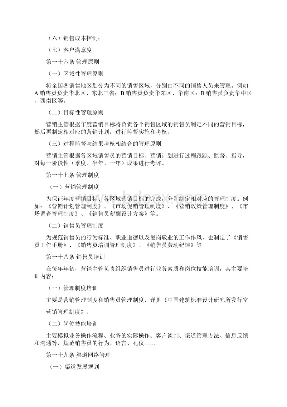 建筑行业销售人员管理制度.docx_第3页