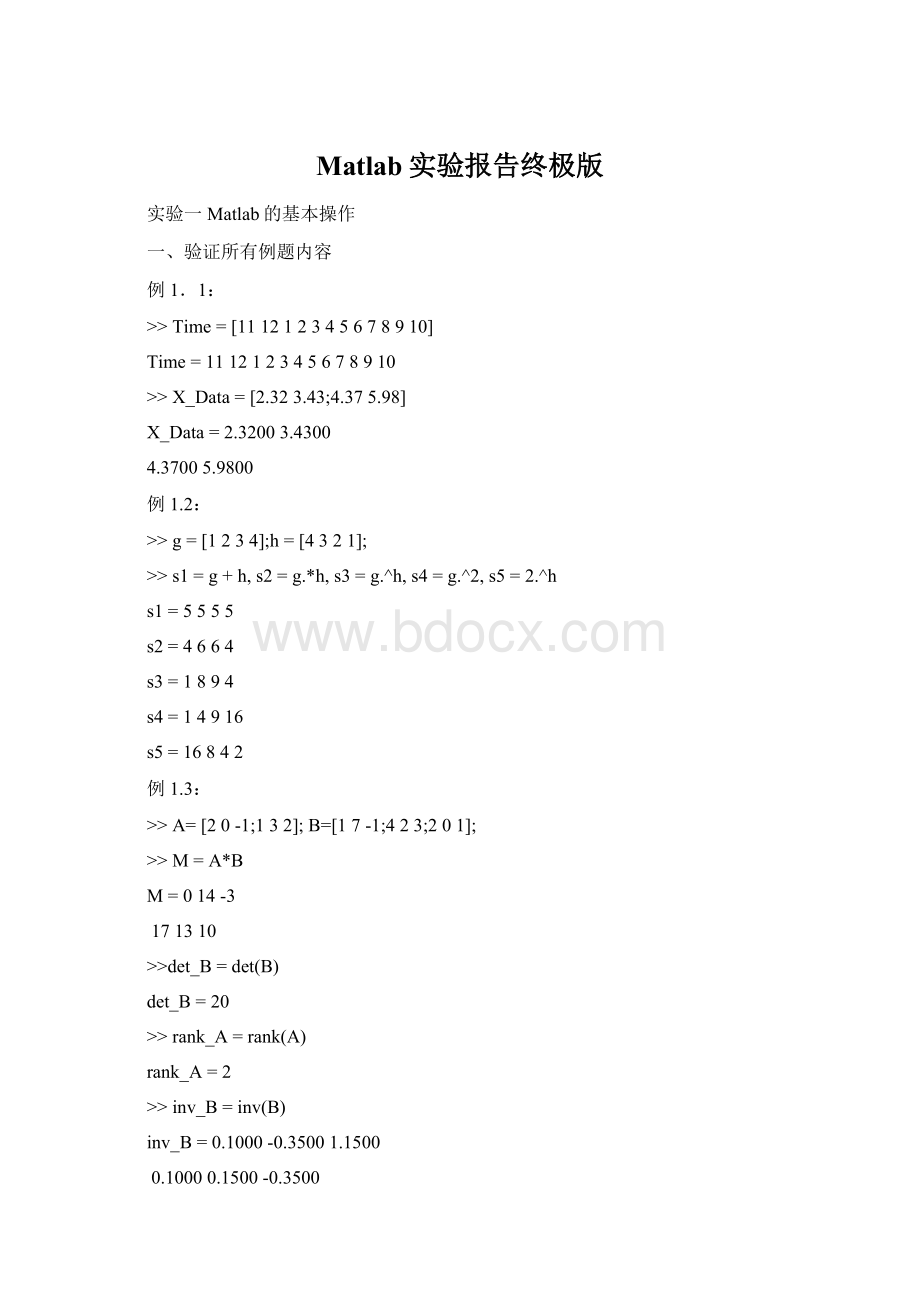 Matlab实验报告终极版Word文档格式.docx_第1页