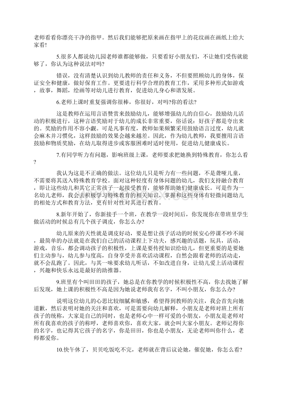 幼儿教师资格证考试面试资料必答题部分.docx_第2页