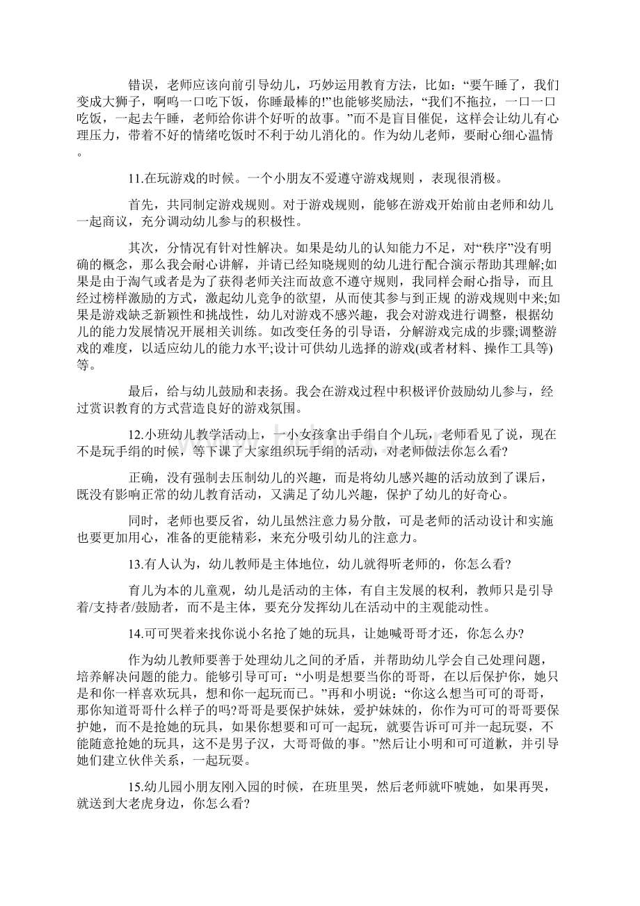 幼儿教师资格证考试面试资料必答题部分.docx_第3页