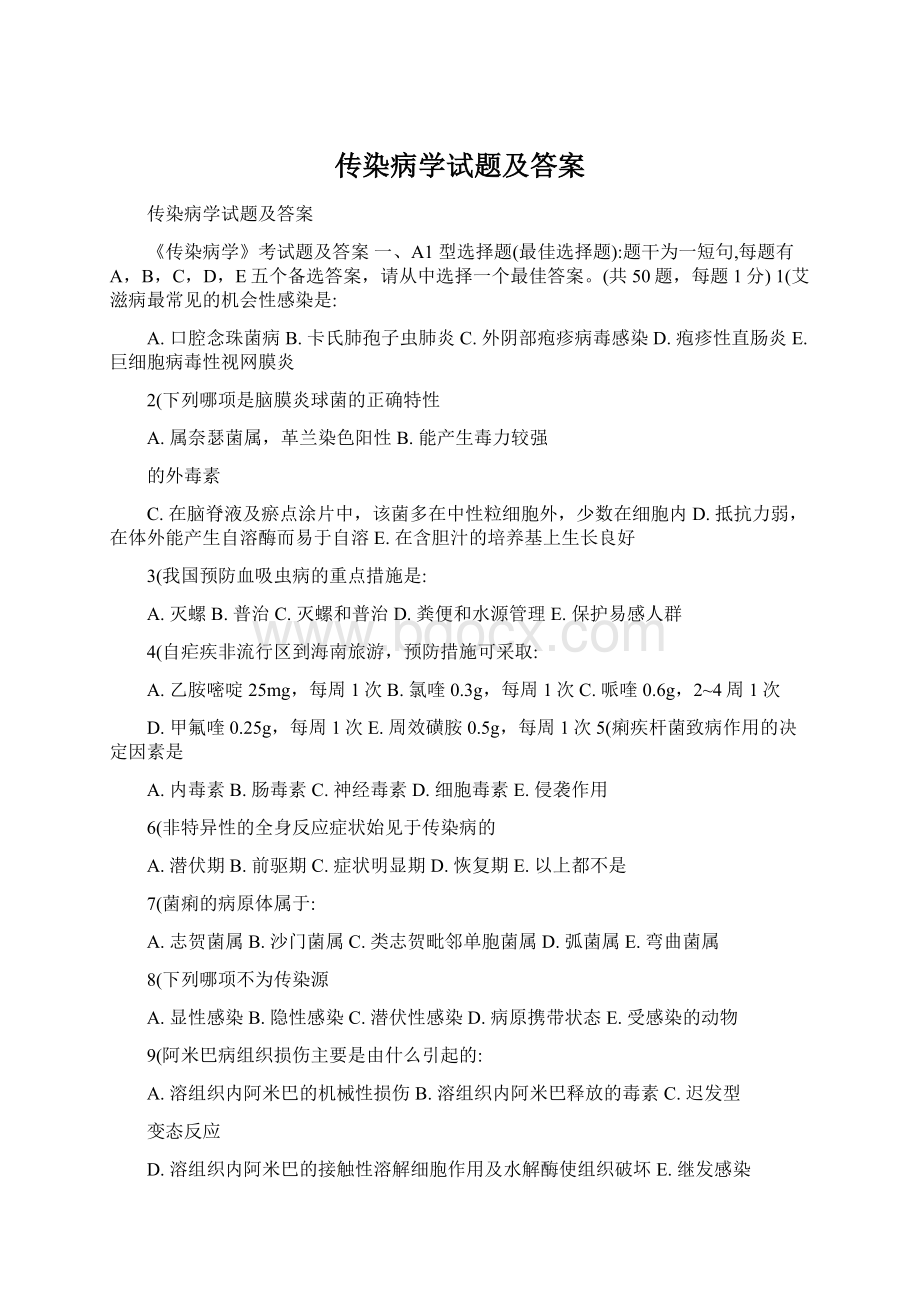 传染病学试题及答案Word下载.docx