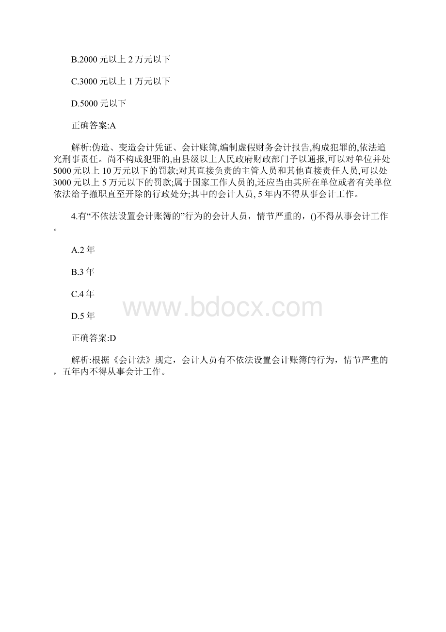 初级会计师经济法基础考试高频考题八含答案.docx_第2页